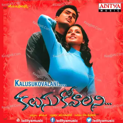 Kalusukovalani - Devi Sri Prasad