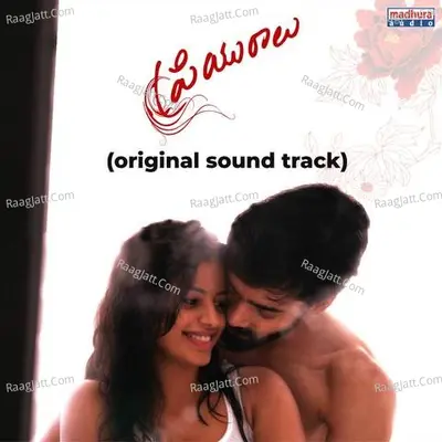 Priyuraalu (Original Motion Picture Soundtrack) - Sunil Kashyap