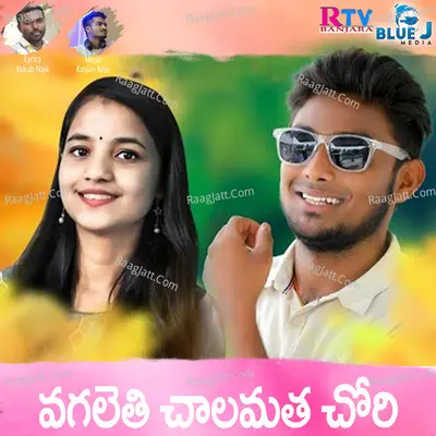 Vagalethi Chalamatha Chowri Cover