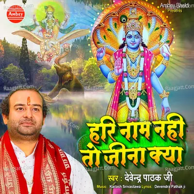 Hari Naam Nahi to Jina Kya