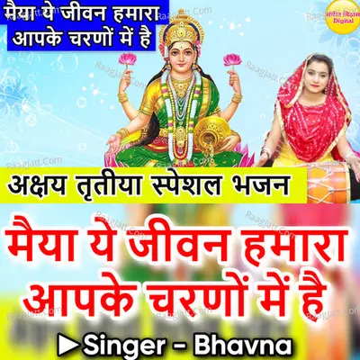Maiya Ye Jeevan Hamara Apke Charno Me Hai Cover
