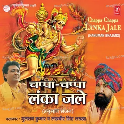 Chappa Chappa Lanka Jale - Lakhbir Singh Lakkha