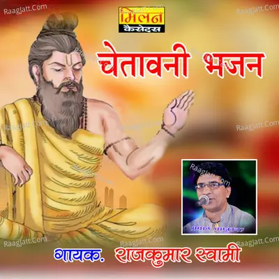 Chetawani Bhajan - Rajkumar Swami
