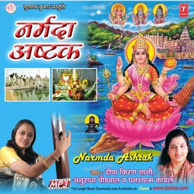 Narmada Ashtak - Deepa Kiran Shaani