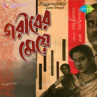 Gariber Meye Poster