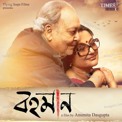 Bohoman - Srabani Sen