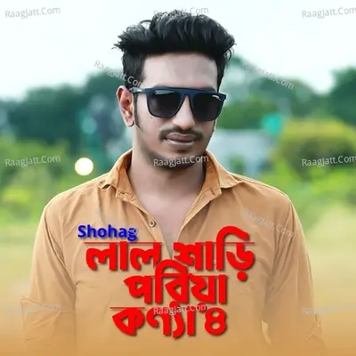 Shohag Image