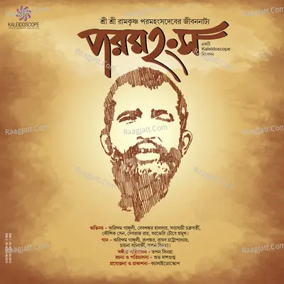 Paramhansa Poster