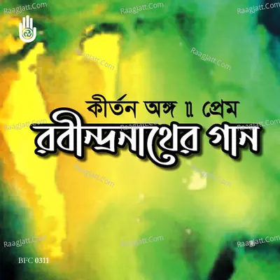 Kirtan Ange Rabindranath R Premer Gaan - 
