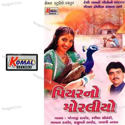 Piyar No Moraliyo - Jogaji Thakor