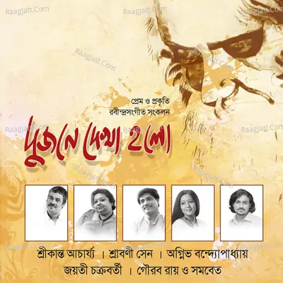 Dujone Dekha Holo Poster