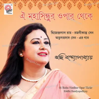Oi Mahasindhur Opar Theke - Riddhi Bandyopadhyay