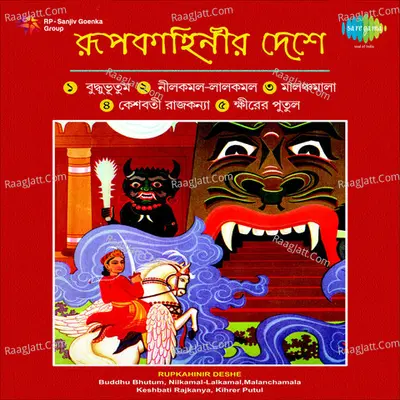 Thakumar Jhuli Fantasy Poster