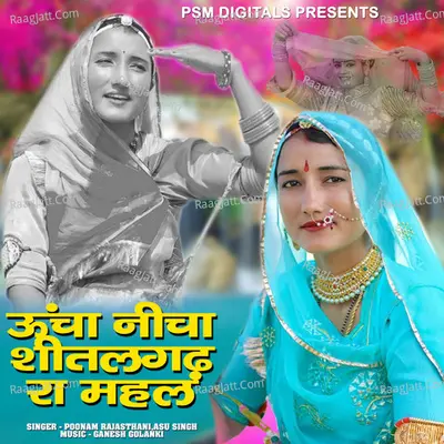 Uncha Nicha ShitalGarh Ra Mahal