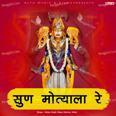 Sun Motyala Re - Sohan Singh