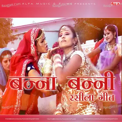 Banna Banni Rasila Geet - 
