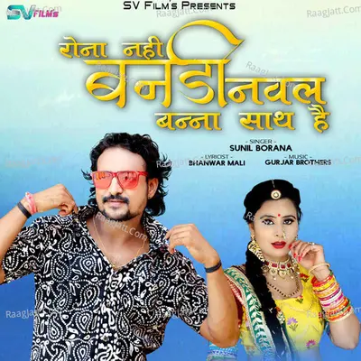 Rona Nahi Banadi Naval Banna Sath Hai Poster