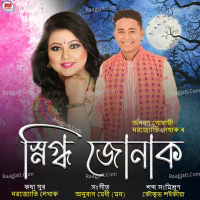 Snigdha Junak Cover