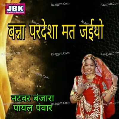 Banna Pardesha Mat Jaiyo