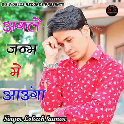 Agale Janam Me Aaunga