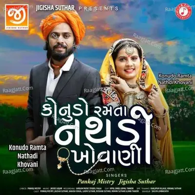 Konudo Ramta Nathdi Khovani Cover