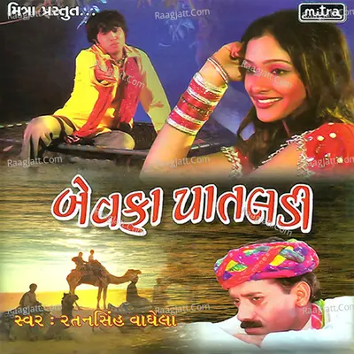 Bewafa Pataldi - Ratansinh Vaghela