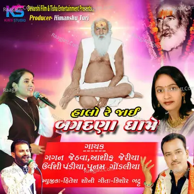 Halo Re Jay Bagdana Dhame Poster