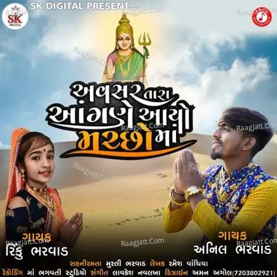Avsar Tara Angne Ayo Machho Maa Cover