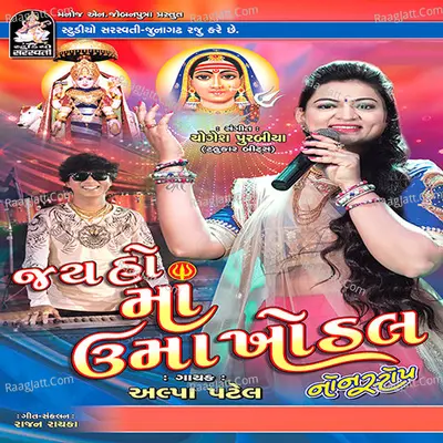 Jay Ho Maa Uma Khodal Nonstop Poster
