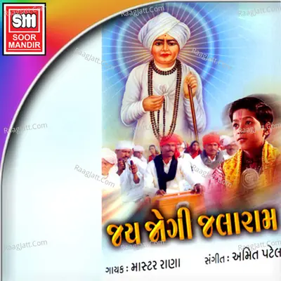Jay Jogi Jalaram - Master Rana