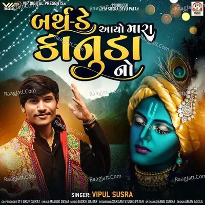 Birthday Aayo Mara Kanuda No Cover