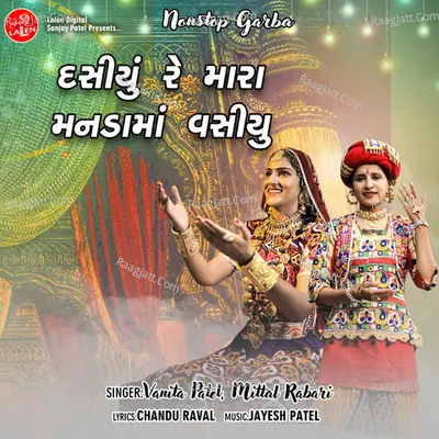 Dasiyu Re Mara Manada Ma Vasiyu