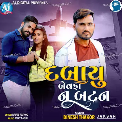 Dabayu BewafaNu Battan Cover