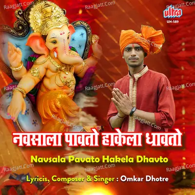Navsala Pavato Hakela Dhavto Cover