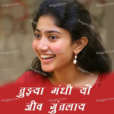 Tuzya Mandi Yo Jiv Gutlay Cover