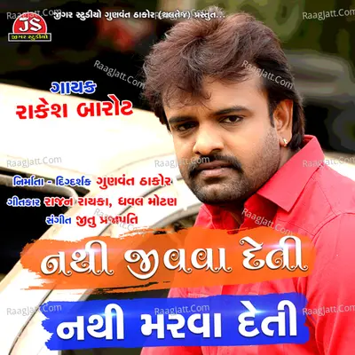 Nathi Jivava Deti Nathi Marava Deti Cover