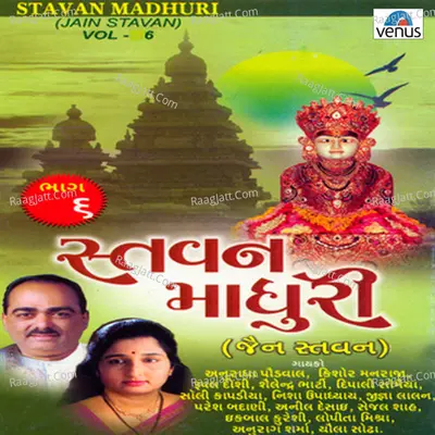 Stavan Madhuri- Vol- 6- Jain Stavan - Kirti- Girish