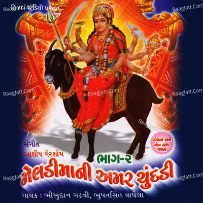 Meldimani Amer Chundadi, Vol. 2 Poster
