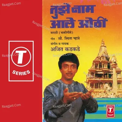 Tujhe Naam Aale Othi - Ajit Kadkade