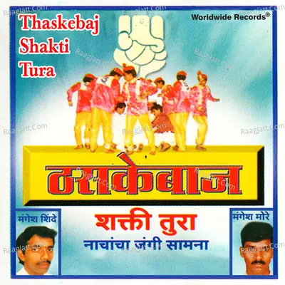 Thaskebaj Shakti Tura Poster