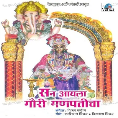 San Aayalay Gouri Ganpaticha - Vijay Kathin