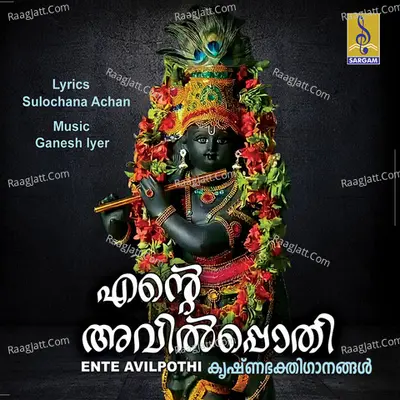 Ente Avilpothi - Ganesh Iyer