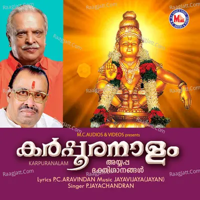 Karpura Nalam - P. Jayachandran