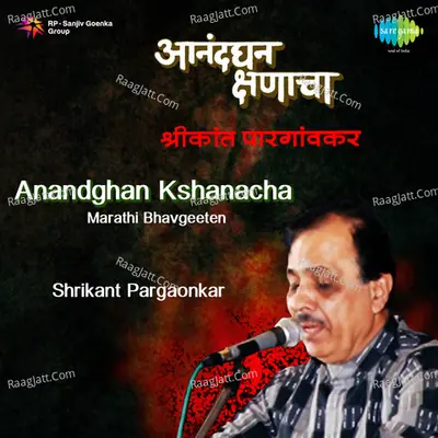 Anandghan Kshanacha Cover