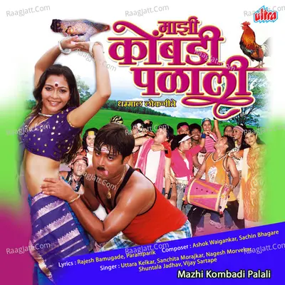 Mazi Kombdi Palali - Ashok Waingankar