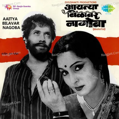 Aaitya Bilavar Nagoba - Ram Kadam