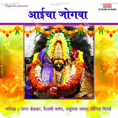 Aaicha Jogva Poster