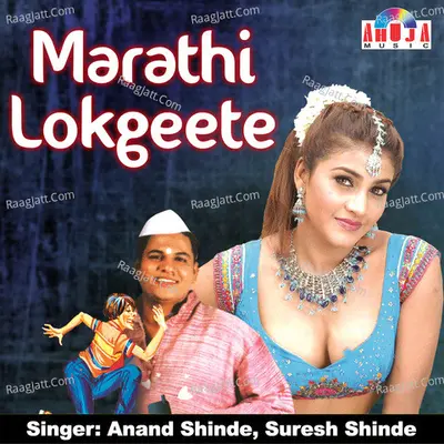 Marathi Lokgeete - Anand Shinde