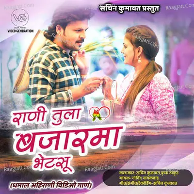 Rani Tula Bajar Ma Bhetsu Cover