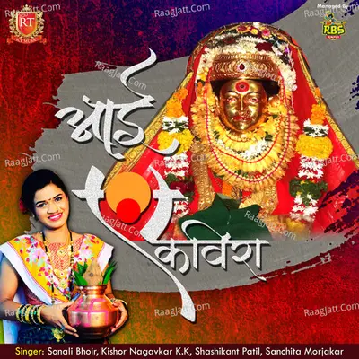 Aai Ekveera Poster
